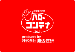 レンタルストレージ