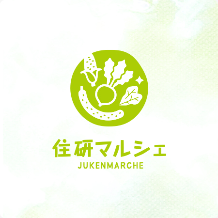 住研マルシェ（野菜&果物の無料配布）