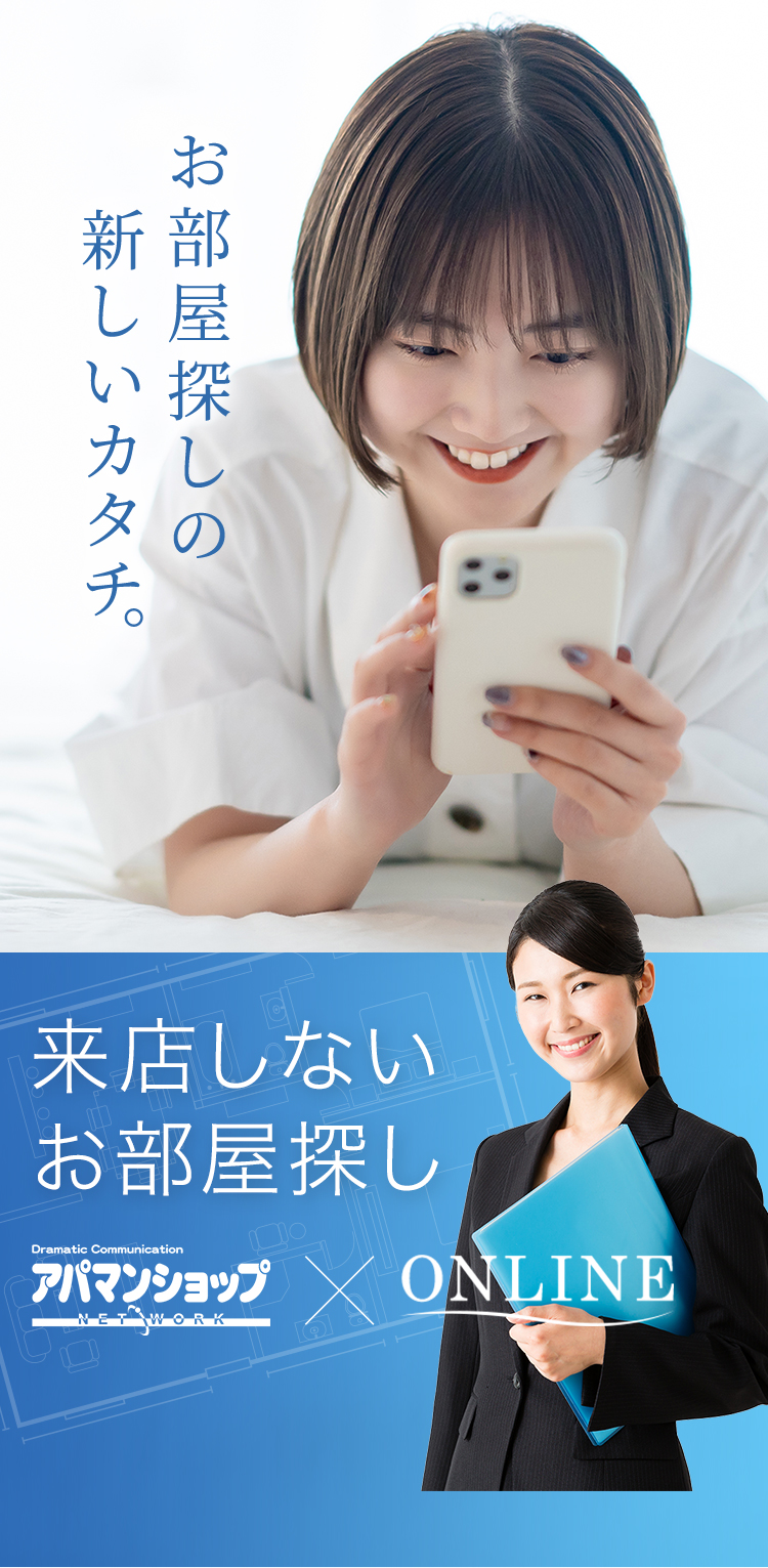 お部屋探しの新しいカタチ