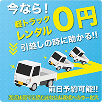 軽トラレンタル