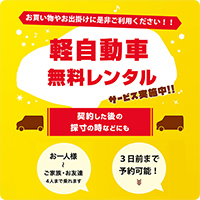 軽自動車レンタル