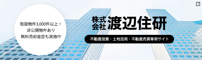 物件の売却や査定をご希望の方、投資用物件のご購入をお考えの方は専用サイトをご覧ください。