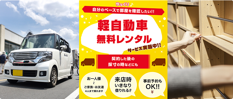 軽自動車無料レンタル
