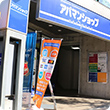 店舗案内